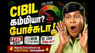 சிபில் ஸ்கோர் வச்சிருக்கீங்களா? அப்போ இத பாருங்க! How ECL Model Affects Your Loan Interest Rates