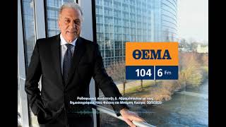 Ραδιοφωνική συνέντευξη Δ. Αβραμόπουλου με τους δημοσιογράφους Φελέκη & Κούτρα, ΘΕΜΑ 104,6, 30/3/2021