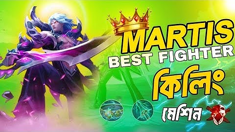 Best Fighter in Mobile legends || Moba legends 5v5 || MLBB Martis Tutorial Bangla