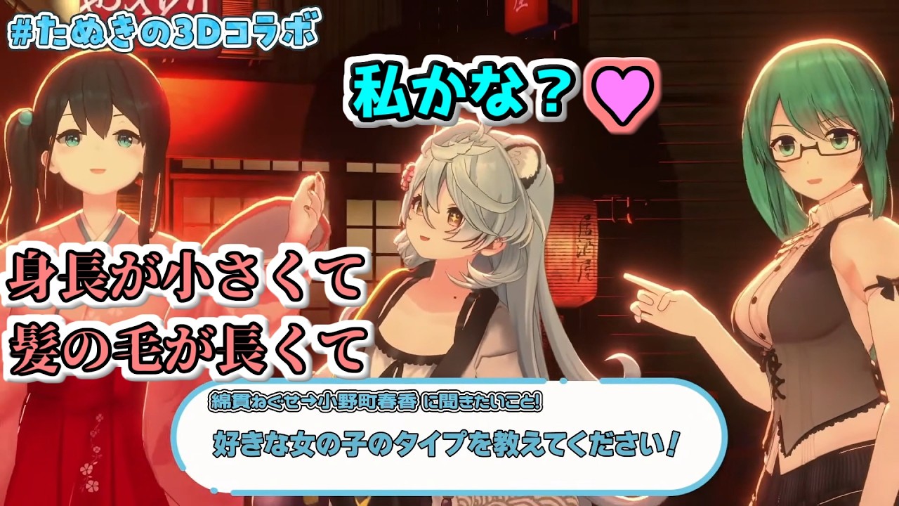 小野町 春香さんの好きな女の子のタイプに喜ぶたぬちゃん【アップランド切り抜き】【神楽すず/綿貫ねぐせ/小野町 春香】【どっとライブ/ぶいぱい/にじさんじ】