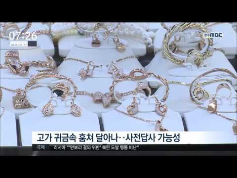 [뉴스투데이] '1분 만에' 금은방 털어..