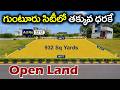 Open Land For Sale in Old Guntur | Dream House Associates