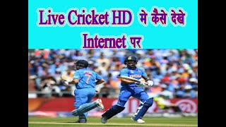 How to watch live cricket world cup 2019  full HD with live stream screenshot 1