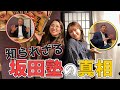 【父世代必見】坂田塾出身の井上りこ親子のジュニア時代の話が凄かった…！