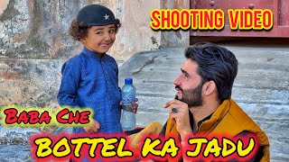 Baba che BOTTEL ka Jadv ||😜🤣||baba Che funny shooting video || New shooting video ||#umarkakozai ￼