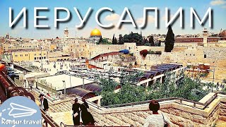 ИЗРАИЛЬ | Cвятой Град ИЕРУСАЛИМ | По Святым Местам #israel #израиль #иерусалим