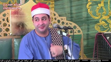 الشيخ محرم العطار سورة الأنعام في المجفف ديرب نجم شرقية 28-07-2024 تصوير هيثم ممدوح