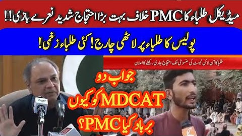 MDCAT Students protest against PMC - PMC MDCAT 2021 - LATEST MDCAT NEWS - NMDCAT TEST PMC - PMC NEWS