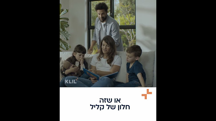רק חלונות קליל | זה או שאתם שומעים את הרחוב, או שזה חלון של קליל. חלונות קליל לחיבור מושלם ושקט נפשי
