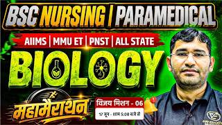 Biology Mcq Class For AIIMS BSc Nursing 2026 | BSc Nursing 2026 Exam Biology Mcq Class By Vijay Sir