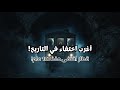 القطار الملعون الذي اختفى قبل قرن والحقائق المرعبة وراء ظهوره المفاجئ قصص رعب
