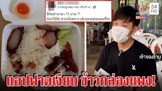 หมูแดงแจง 75 ไม่แพง! ถาดแบะเลยดูน้อย โอดแอปดังฟาดเงียบ 25 บ. ทำต้นทุนพุ่ง | ทุบโต๊ะข่าว | 05/07/65