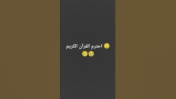 #قرآن ،#ماهر_المعيقلي #اكسبلور احترم القرآن الكريم 😌