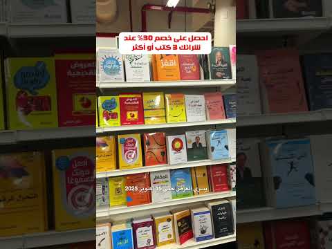 عرض مميز لمحبي الكتب احصل على خصم 30 عند شرائك 3 كتب أو أكثر يسري العرض حتى 15 أكتوبر 2025