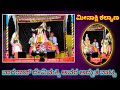 meenakshi kalyana l parameshwar nayak song🔥🔥👌👌 l yakshagana video l sri kshetra mandarthi
