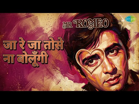 जा रे जा तोसे ना बोलूँगी | Mr. Romeo | Lata Mangeshkar Songs | Shashi Kapoor | Rinku Jaiswal