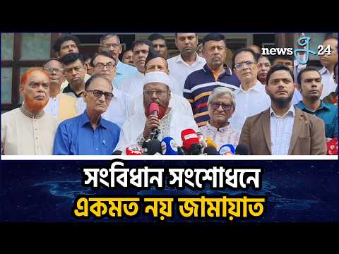 সংখ্যালঘুদের স্বার্থ রক্ষা সরকার ও বিরোধী দলের দায়িত্ব : মিয়া গোলাম পরওয়ার | Miya Ghulam Parwar