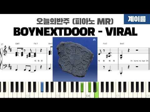VIRAL (계이름 반주악보) - BOYNEXTDOOR