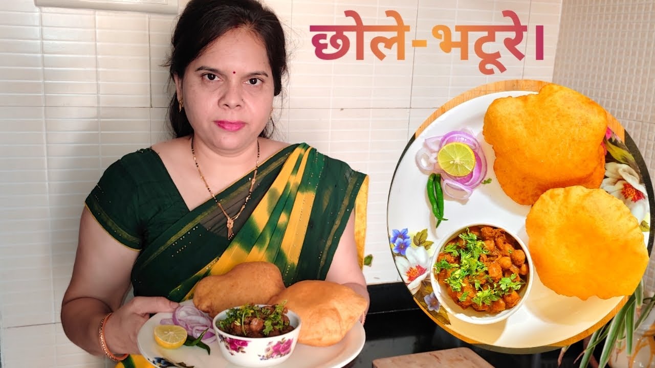छोले-भटूरे की सबसे आसान रेसीपी। स्वाद ऐसा कि उंगलियां चाटते रह जाओगे।Chhole Bhature Ki Aasan Recipe.