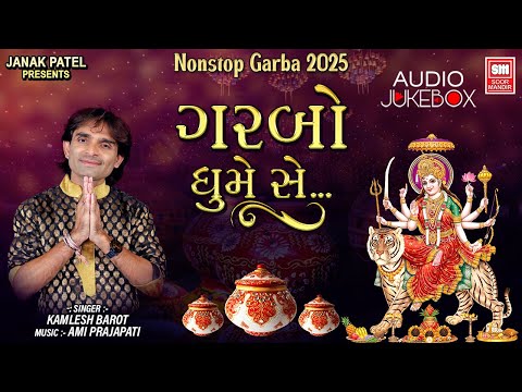 Nonstop Garba 2025 | Garbo Ghume Se | Kamlesh Barot Best Navratri Garba