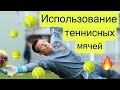 Как Использовать Теннисные Мячи! Тренировка Вратарей! Goalkeeper Training.