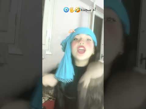 اللى يجى على سكتى ام سجدة اشتراك  اكسبلور لايك 