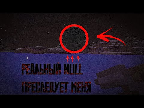 видео: Null СЛЕДИЛ за мной в СТРАШНОЙ версии Minecraft 1.2.5