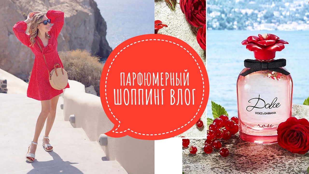 ПАРФЮМЕРНЫЙ ШОППИНГ ВЛОГ МОСКВА | JEAN PAUL GAULTIER , DOLCE GABBANA , ACQUA DI PARMA