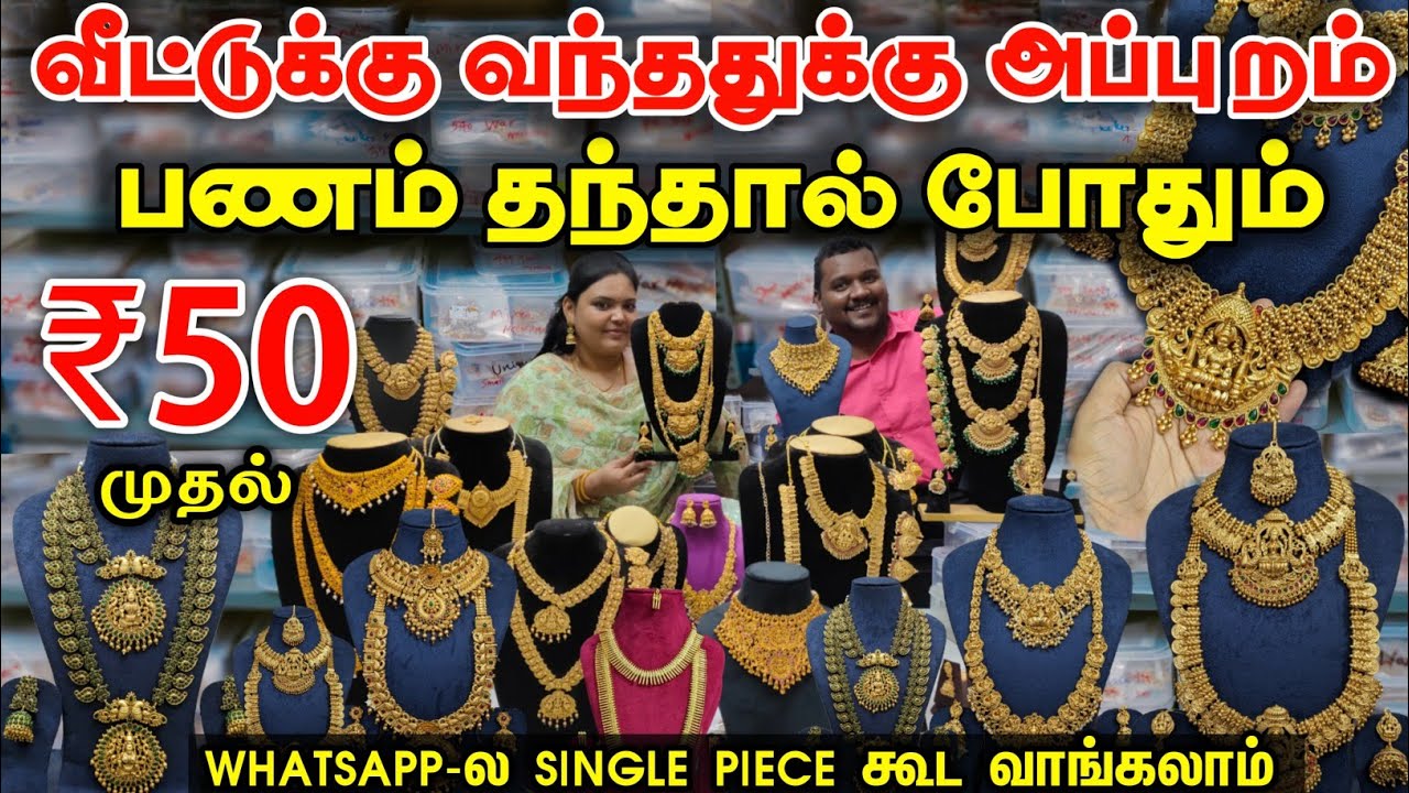Imitation jewellery Cash on Delivery || இந்த விலைக்கு யாரும் தர முடியாது || business Mappillai