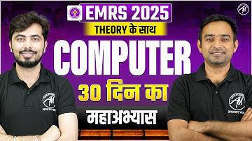 EMRS 2025 | Computer | 30 दिन का महाअभ्यास | Complete Preparation for EMRS Exam | Adhyayan Mantra |