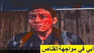 ذا لاست اوف اس الجزء 25 تختيم The Last of Us Part II