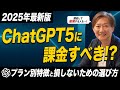 ChatGPT5は課金すべき？無料版との違いと損しない選び方