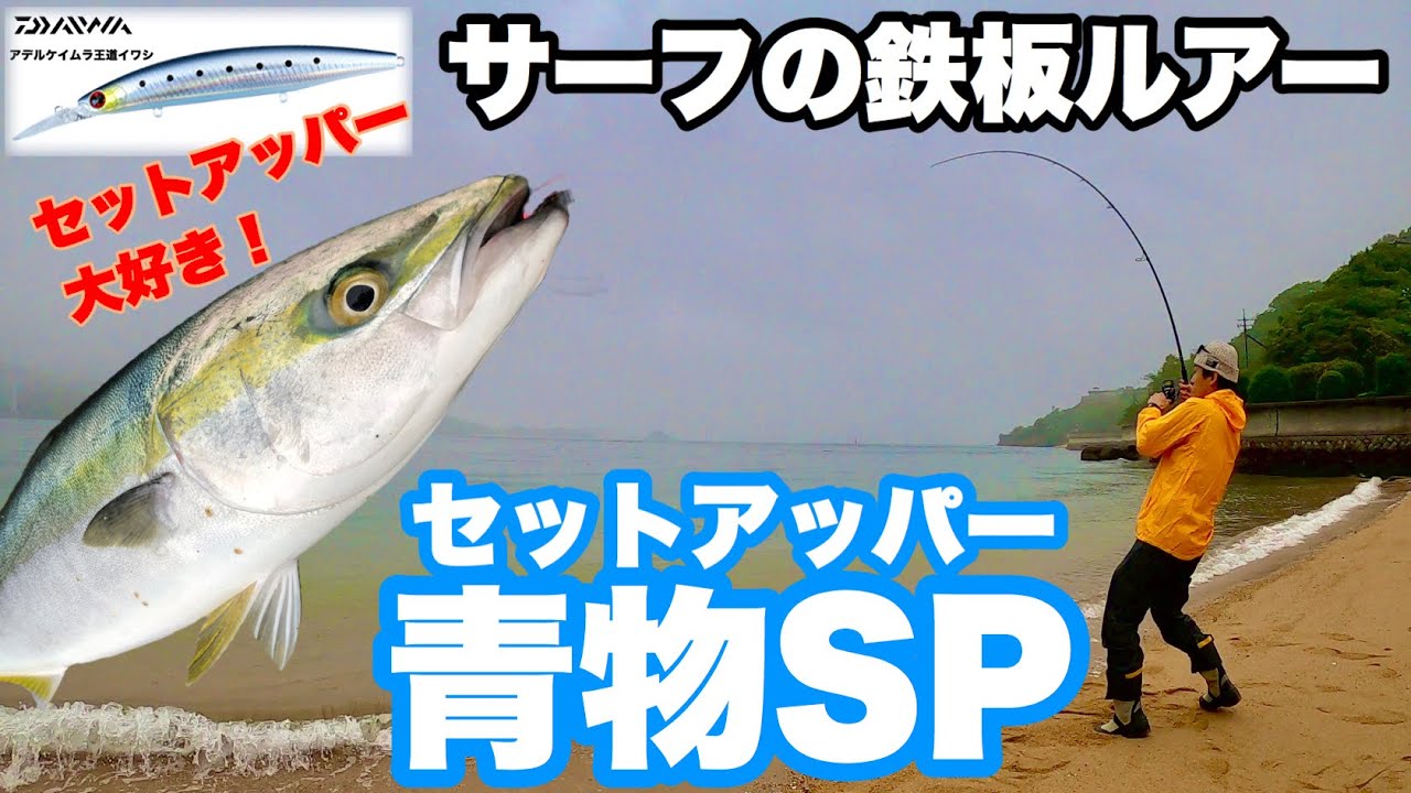 サーフ　青物　ルアー　セット Amazon.co.jp: [青嵐ルアー] メタルジグ セット ヒラメ ルアー