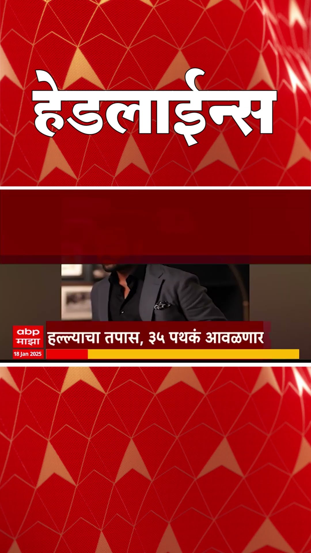 ABP Majha Marathi News Headlines 08 AM TOP Headlines 18 January 2024
