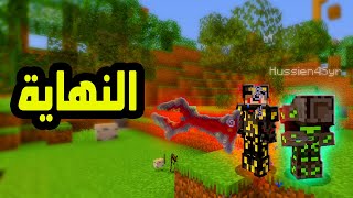 النهاية | برو كرافت 100