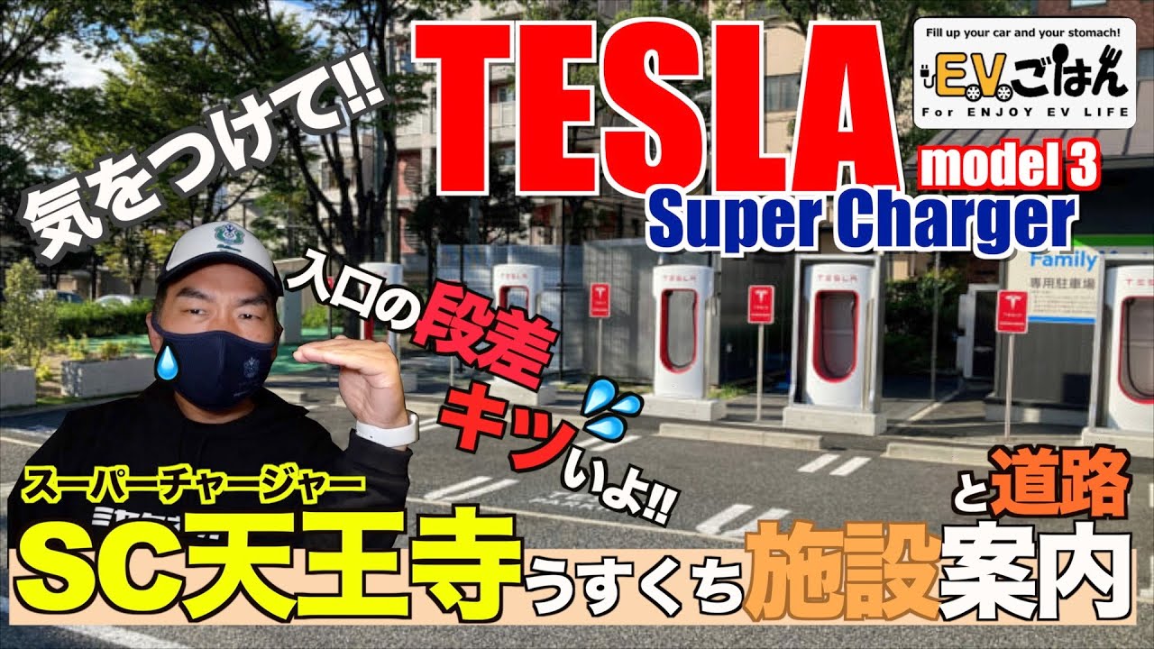 The step at the entrance is steep!!] Supercharger Tennoji!! - YouTube