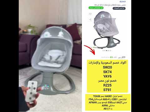 هزاز بيبي من نون ماستيلا هزاز هزاز بيبي جلاسه جلاسة اطفال هزازه اطفال ماستيلا اكسبلور نون Noon 