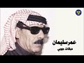 عمرسليمان دبكات جوبي عراقيه مطلوبة Omar Souleyman Dabkat 2025 عمرسليمان دبكات جوبي عراقيه مطلوبة Omar Souleyman Dabkat 2025