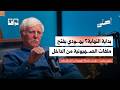 ضابط إسرائيلي سابق يفتح الصندوق الأسود للصهـ ـيونية وإسرائيل حاييم بريشيت بودكاست أصلي 