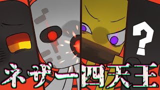アニメ ネザー最狂の四天王はだれ マインクラフト Youtube