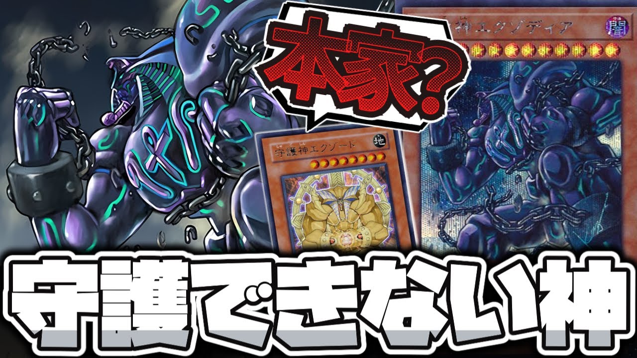 遊戯王】 観賞用にしかならない残念エクゾディア 『守護神エクゾディア 