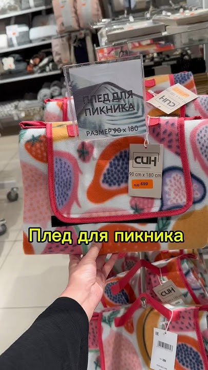 Плед для пикника из Син #Син#Синсей#Sin#Sinsay#обзор#обзормагазина# ...