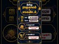 June 16, 2026 Tamil Calendar || இன்று ராகுகாலம் எப்போது? || Rahu Kalam Today || எமகண்டம்