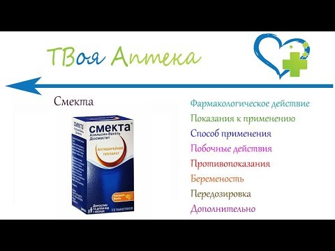 Смекта саше - показания (видео инструкция) описание, отзывы