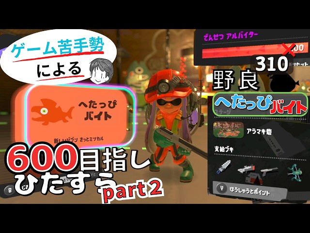 あんこ様の2点おまとめですサーモンオレンジ色と黄緑色の被布2点 サーモンラン・野良】ゲーム苦手勢でんせつバイターによる持ちブキN