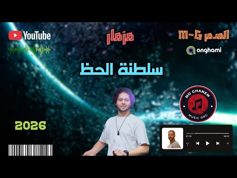 مزمار محمد عبد السلام سلطنة الحظ دربكة حظ 2025