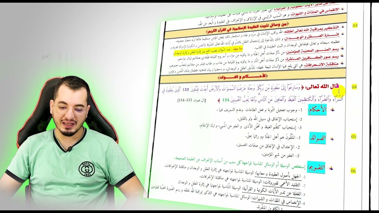 العلوم الاسلامية || تحدي الأسبوع 02