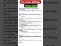 16 May 2026 Current Affairs🔥|Today Current Affairs|Daily current affairs today
