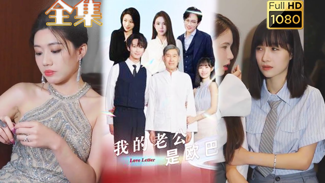 命运交织的爱情故事：英雄与落魄千金的情感纠葛