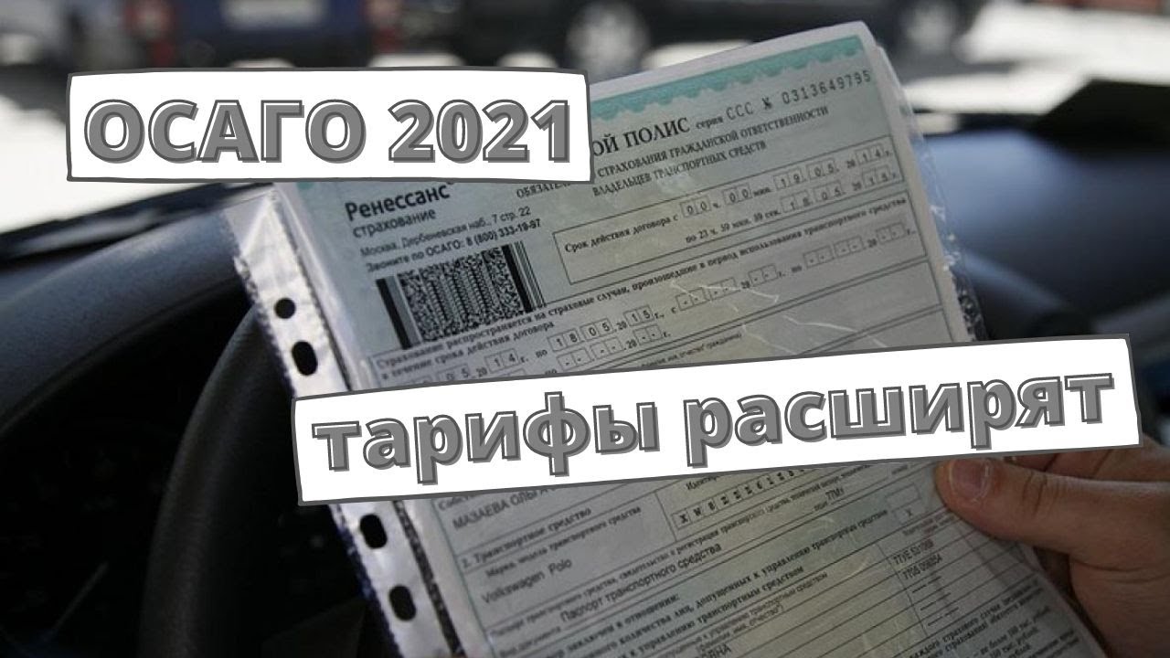 Тарифы осаго с 1 апреля. Осаго презентация. тарифы осаго 2025.